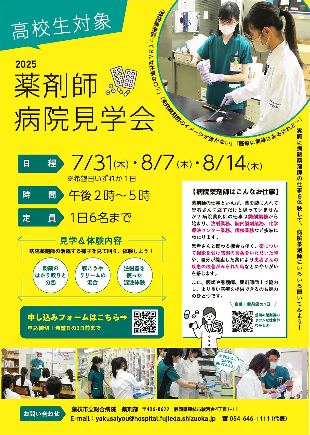 薬剤師 病院見学会