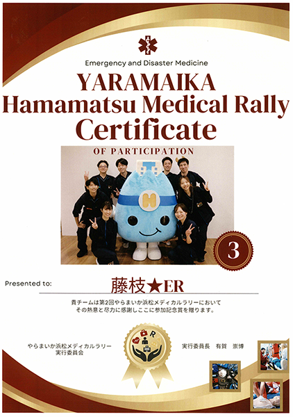 やらまいか浜松メディカルラリー賞状