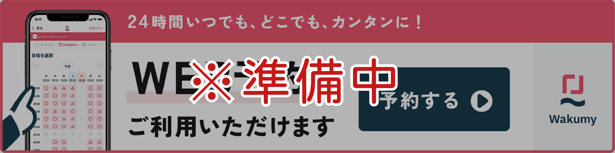 みんクリ予約システム