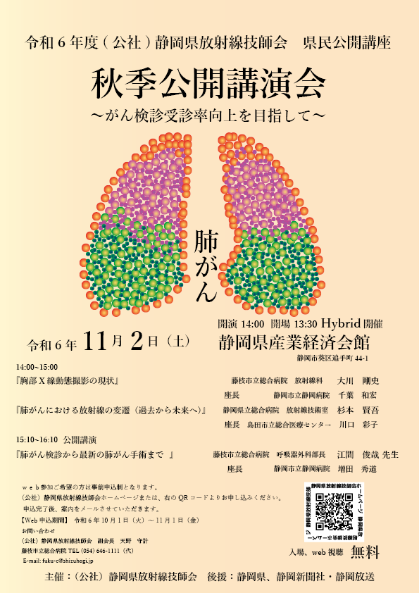 令和6年度 秋季公開講演会県民公開講座のチラシ