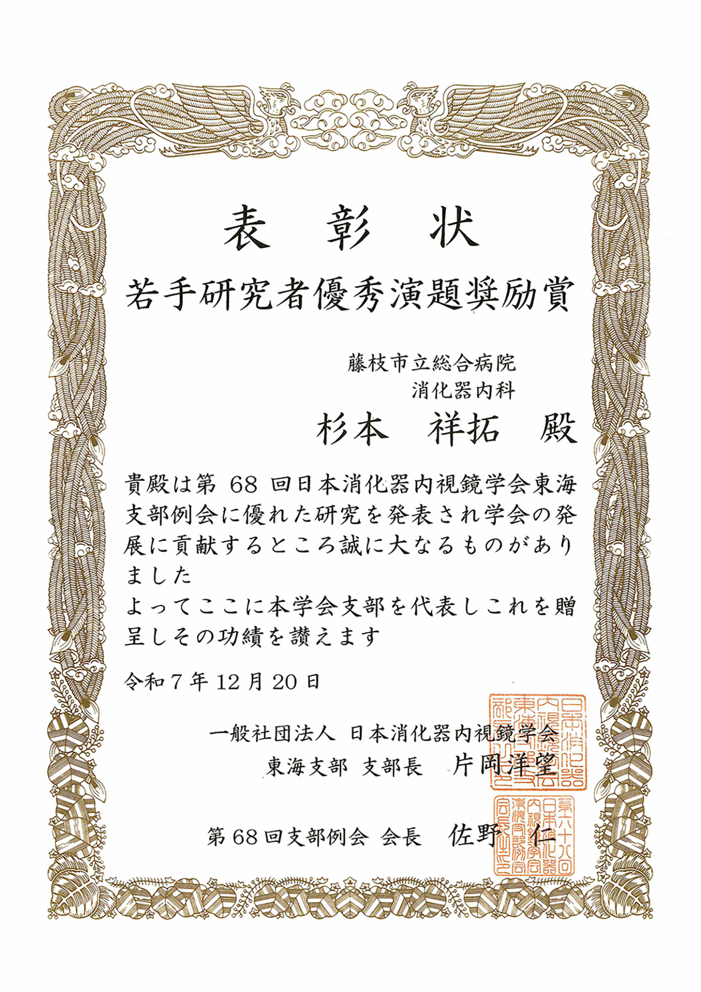 若手研究者優秀演題奨励賞表彰状