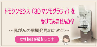 3Dマンモの詳細