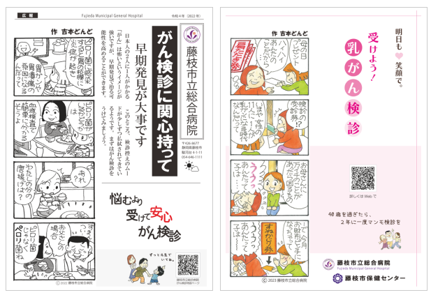 がん検診４コマ漫画啓発キャンペーンポスター