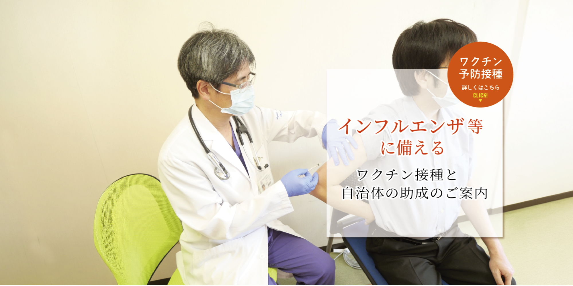 インフルエンザ予防接種のお知らせ