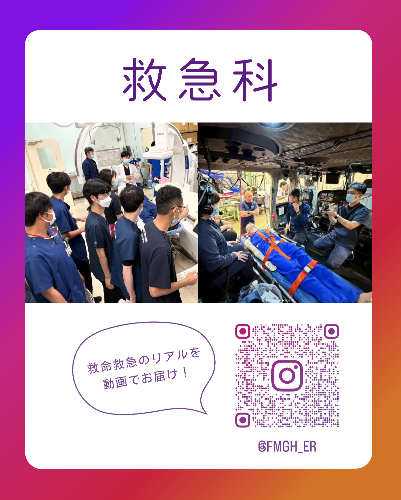 救急科インスタグラム