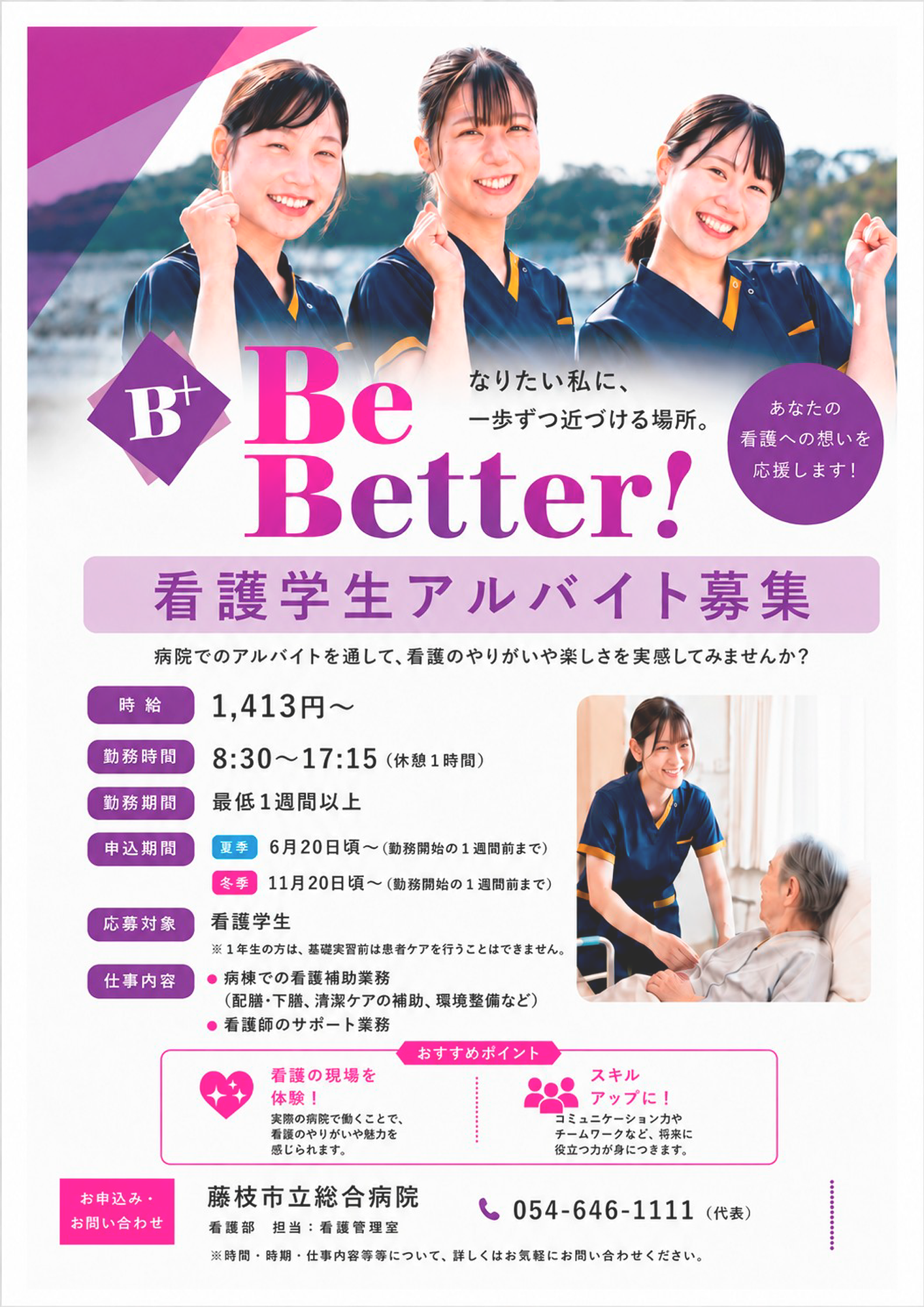 看護学生アルバイト募集のポスター