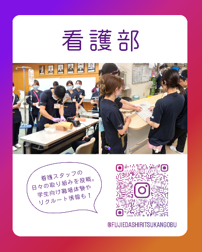 看護部インスタグラム