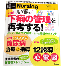 月刊Nursingの2016 3月号の写真