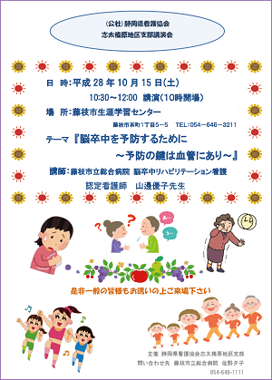 志太榛原地区講演会のポスター