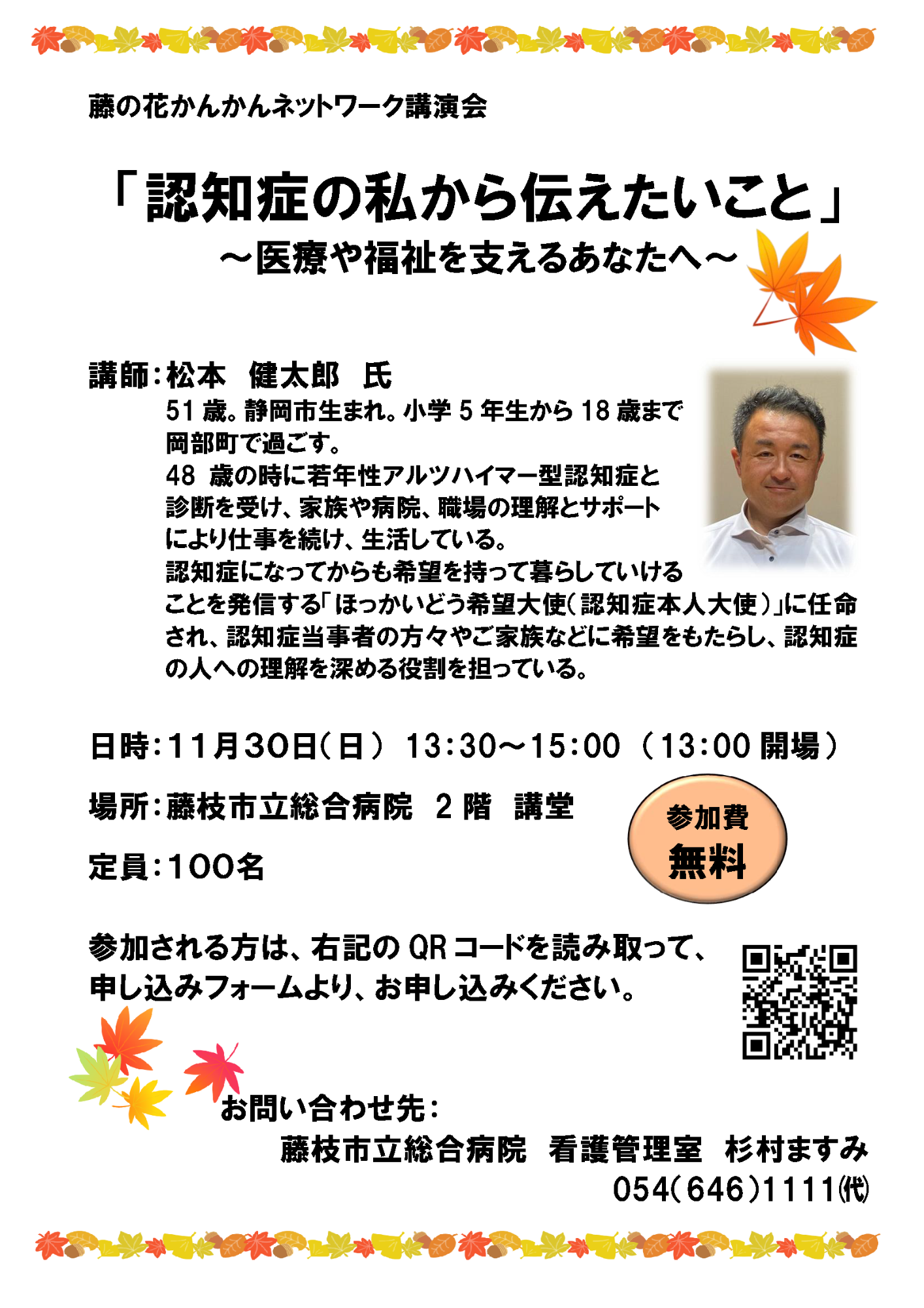 かんかんネットワーク講演会チラシ