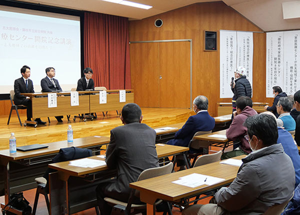 家庭医療センター開院記念講演