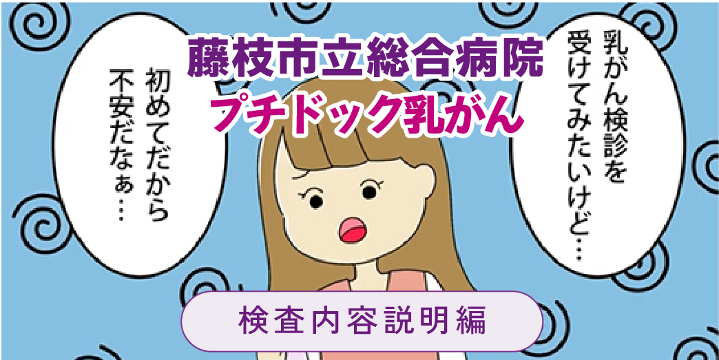 プチドック乳がん_説明編