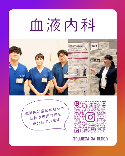 血液内科インスタグラム