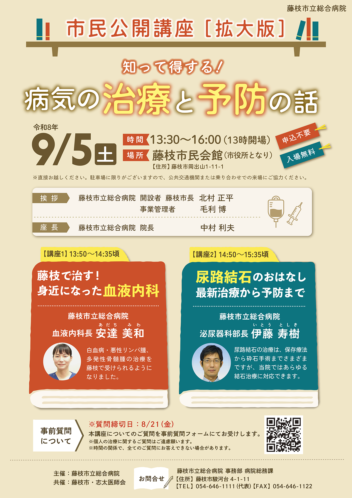 市民公開講座拡大版