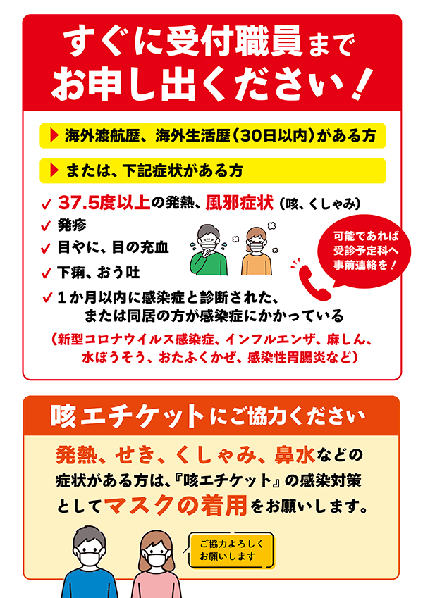 すぐに受付職員にお申し出ください