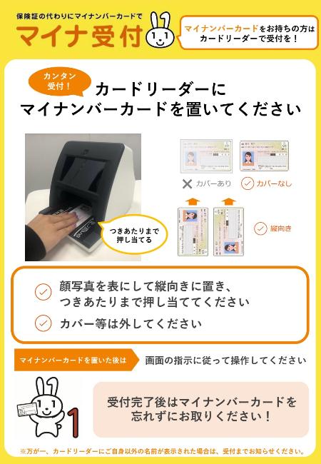 マイナンバーカードを使って受付をする方法