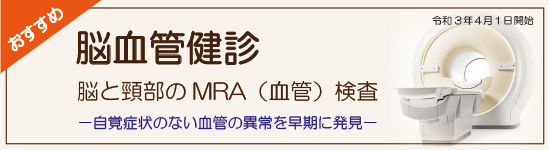 脳血管健診バナー