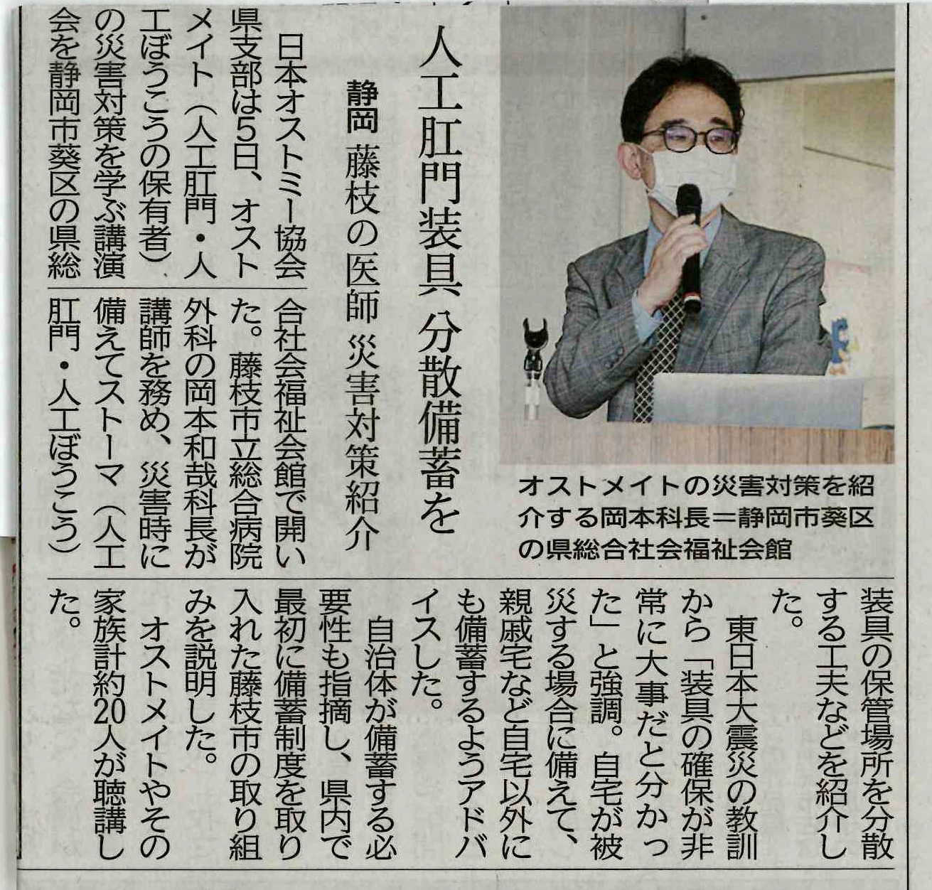 令和3年6月7日静岡新聞に掲載された岡本医師の記事人工肛門装具分散備蓄を