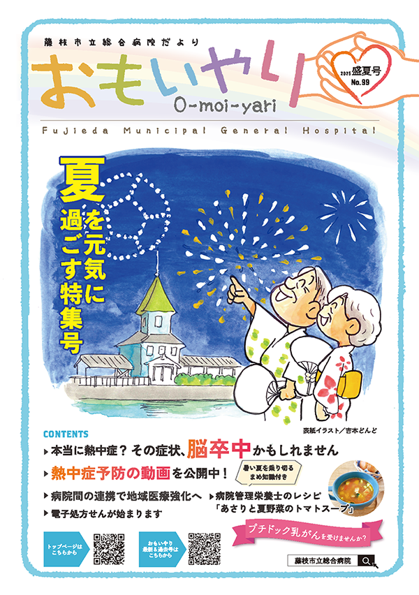 2025盛夏号No.99の表紙