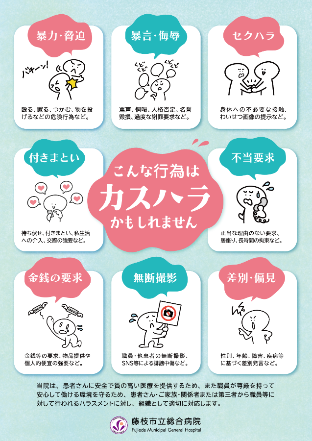 ペイシェントハラスメント