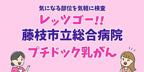 プチドック乳がん_思い立ち編