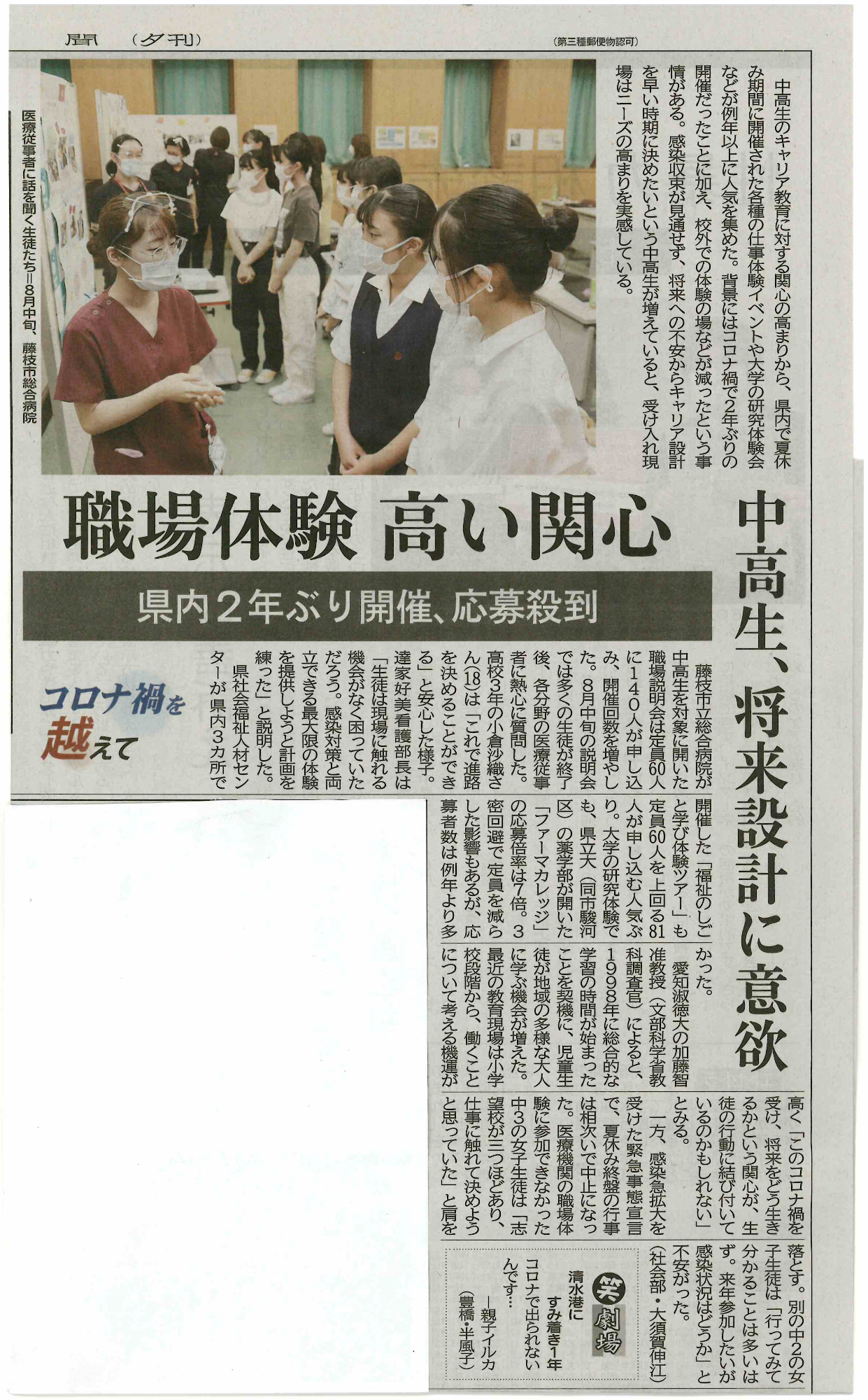 令和3年9月7日静岡新聞掲載記事職場体験 高い関心 県内2年ぶり開催、応募殺到
