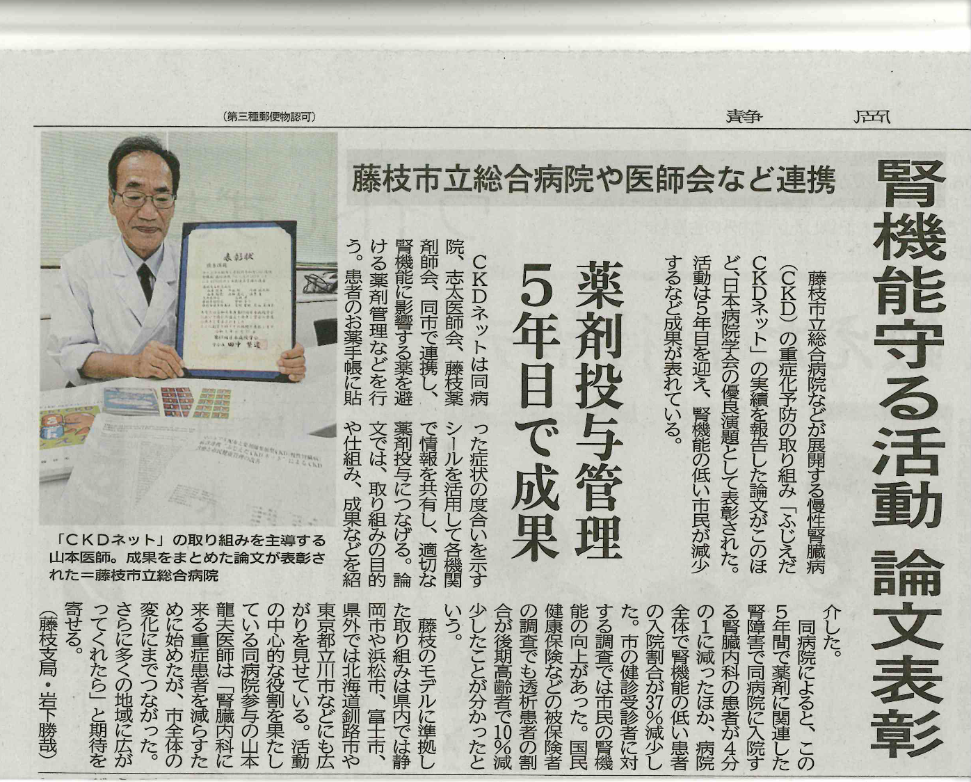 令和3年9月27日静岡新聞朝刊腎機能を守る活動論文表彰薬剤投与管理5年目で成果