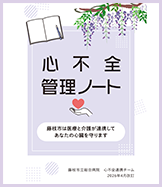 心不全管理ノート