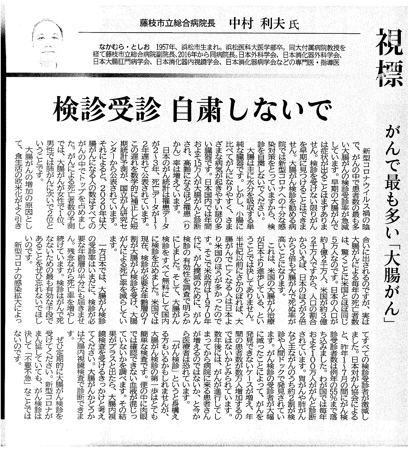 静岡新聞令和3年5月29日掲載 検診受診自粛しないで