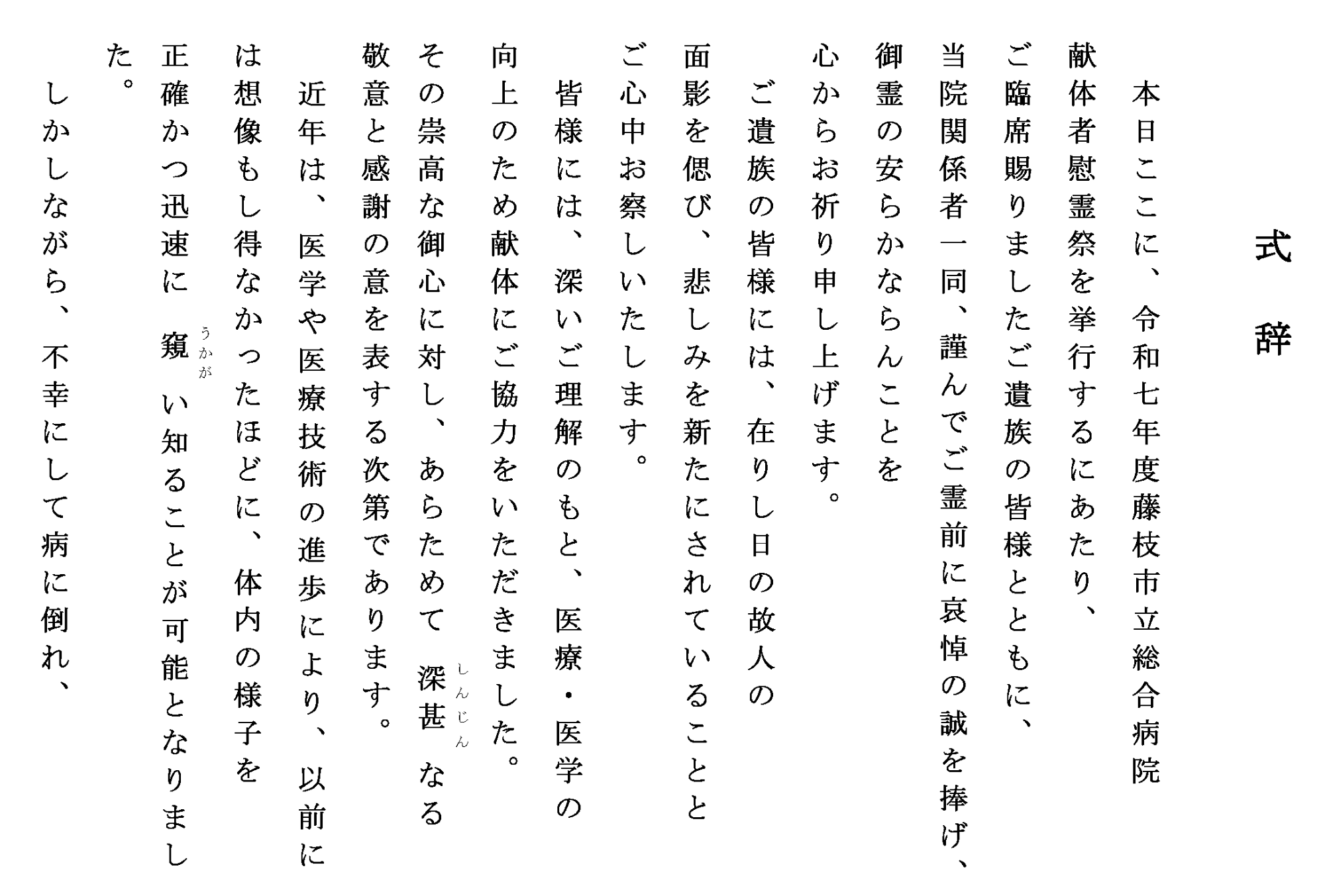 院長式辞1