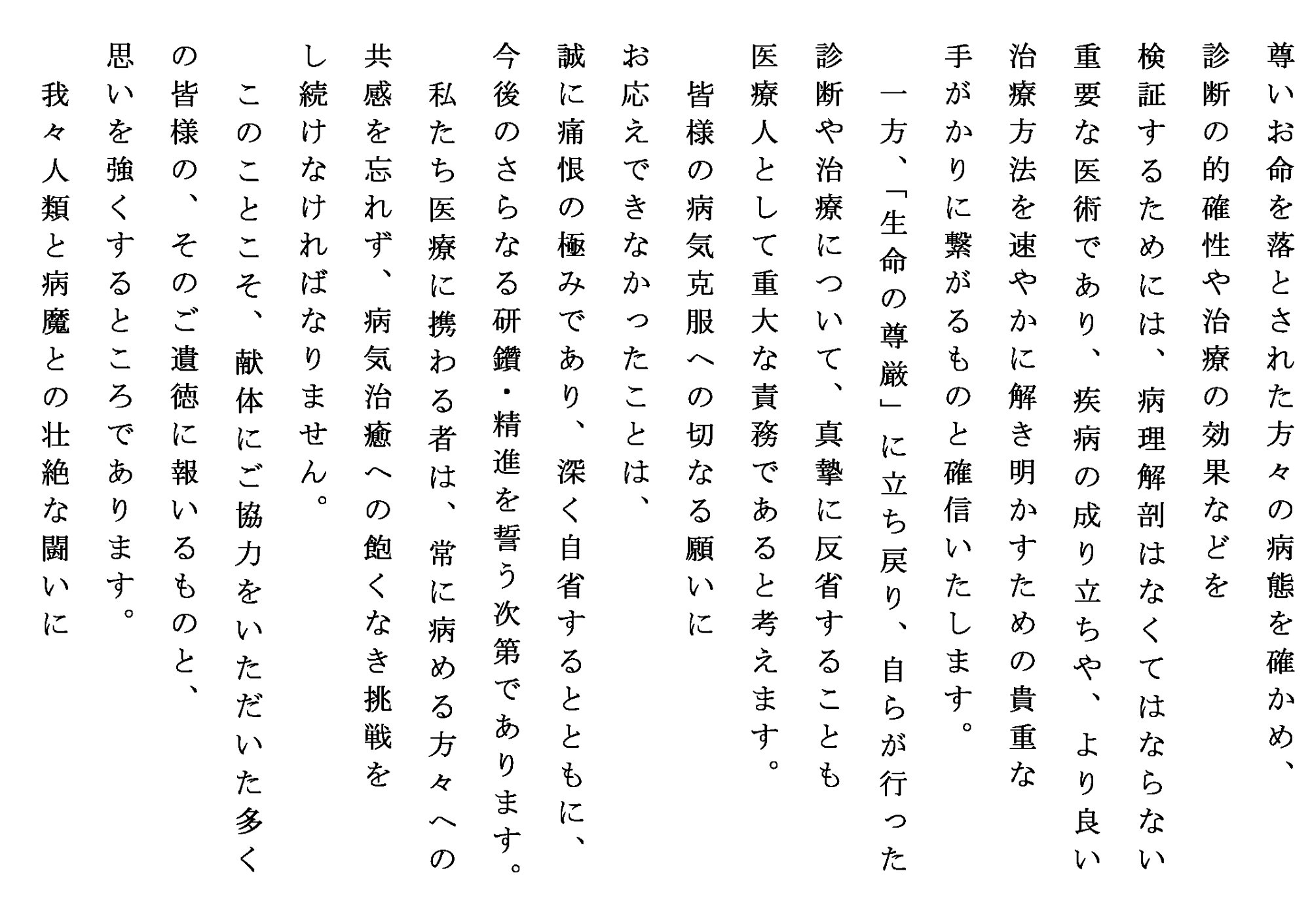 院長式辞2