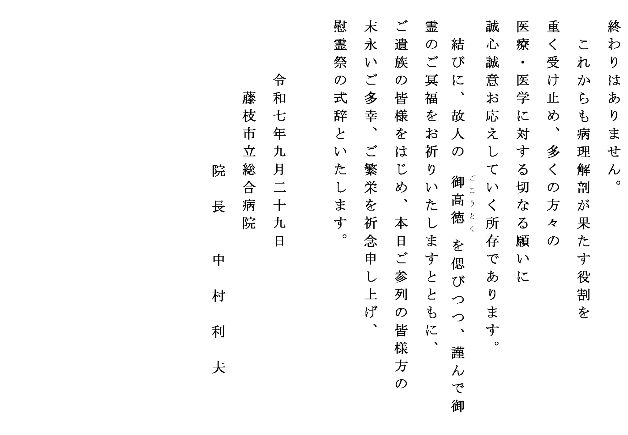 院長式辞3