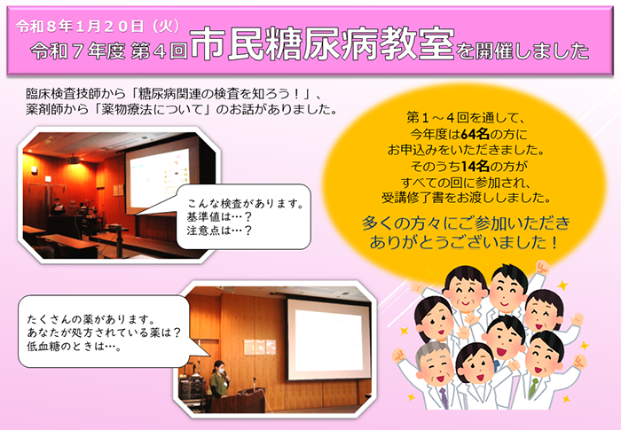 令和7年第4回目_市民糖尿病教室