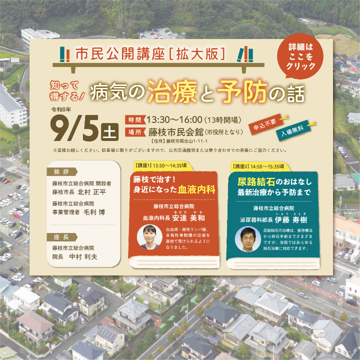 市民公開講座のご案内