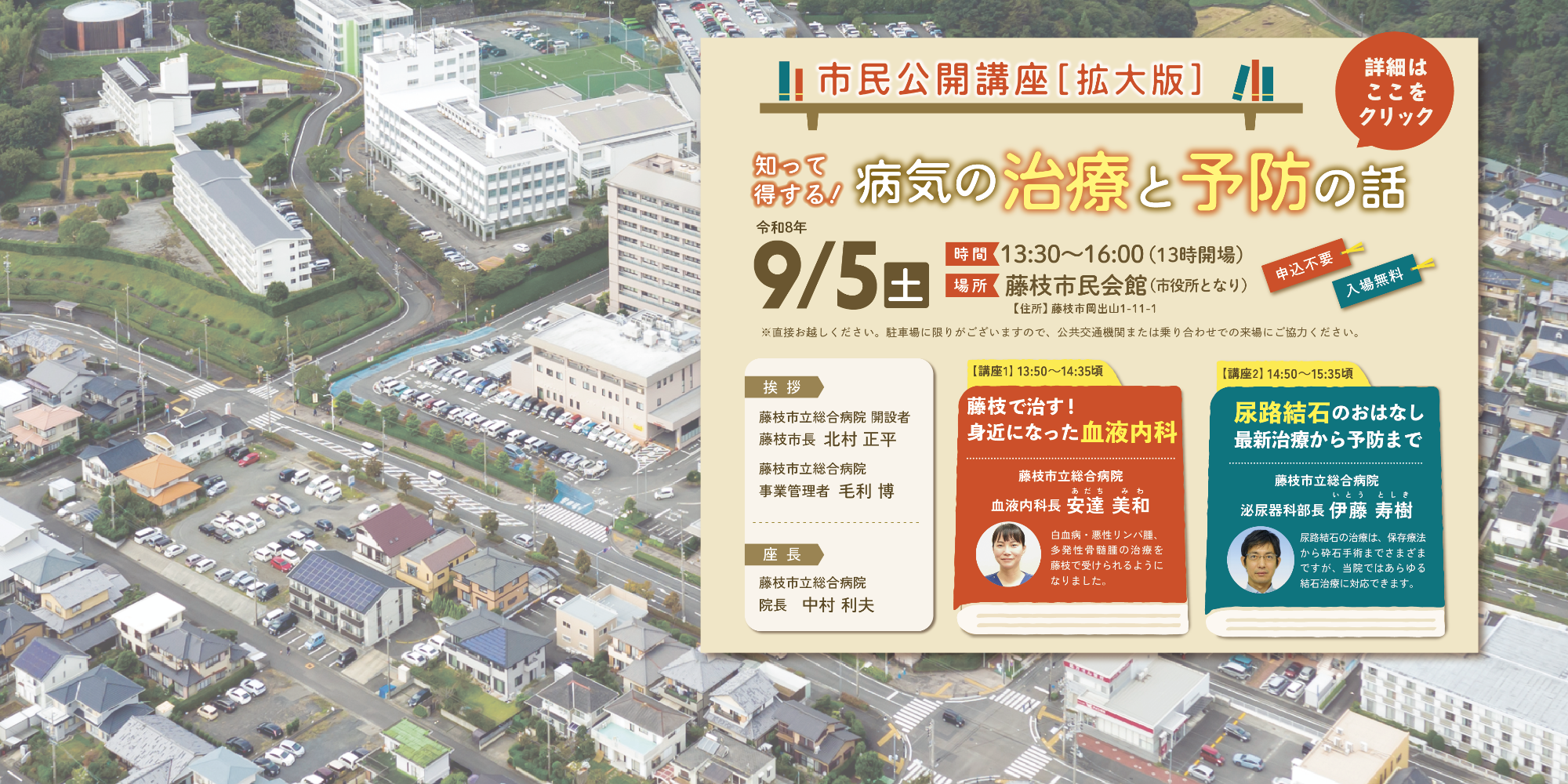 市民公開講座拡大版2026年
