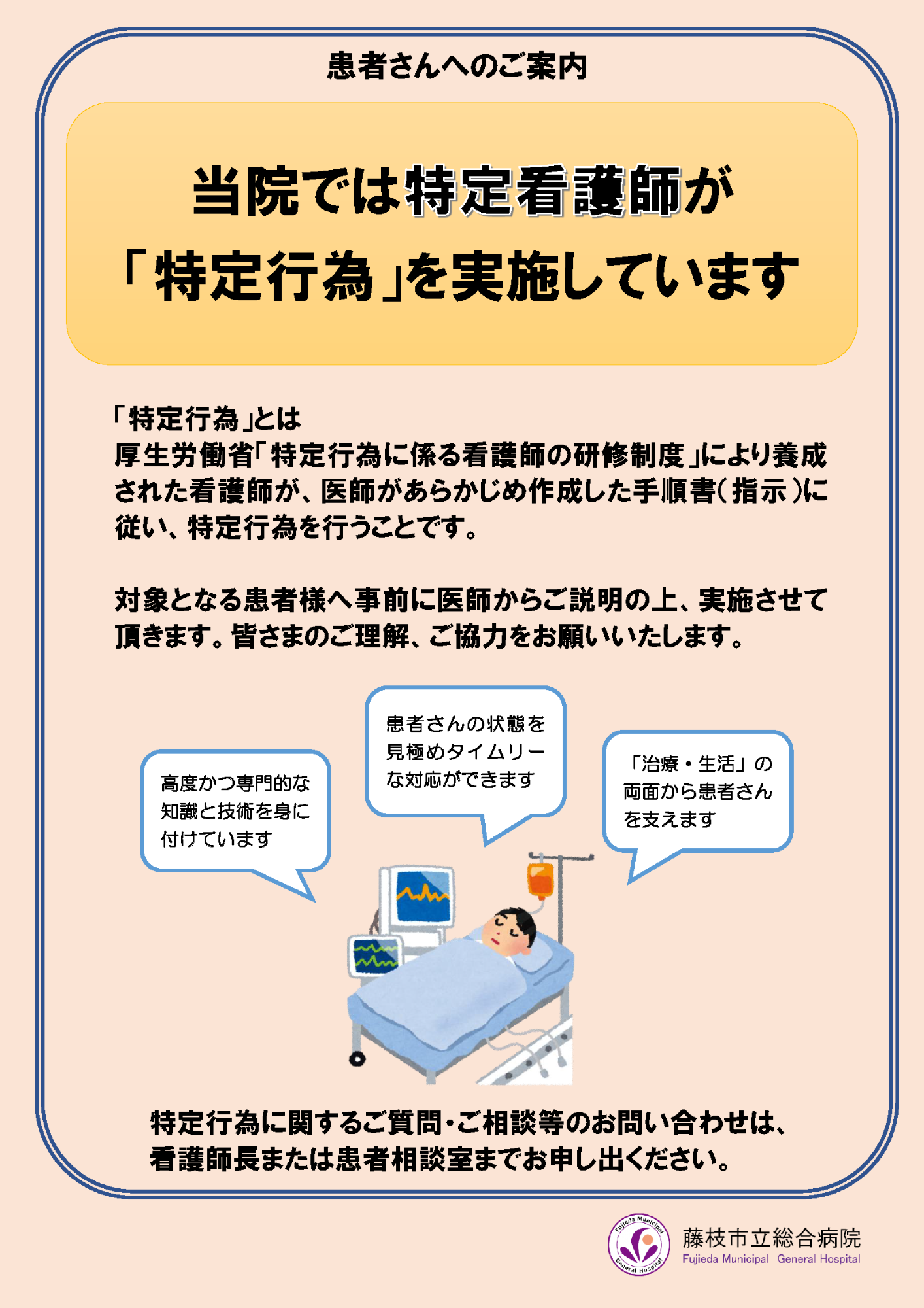 特定行為実施のご案内