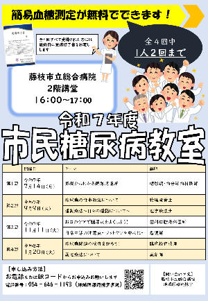 市民対象糖尿病教室チラシ