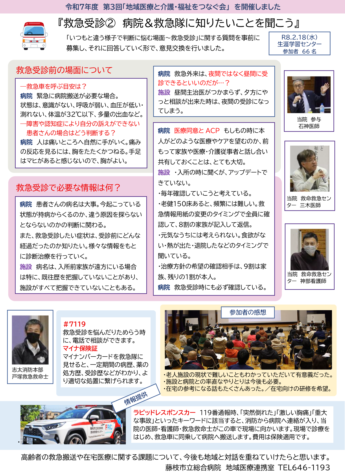 令和7年3回目つなぐ会報告